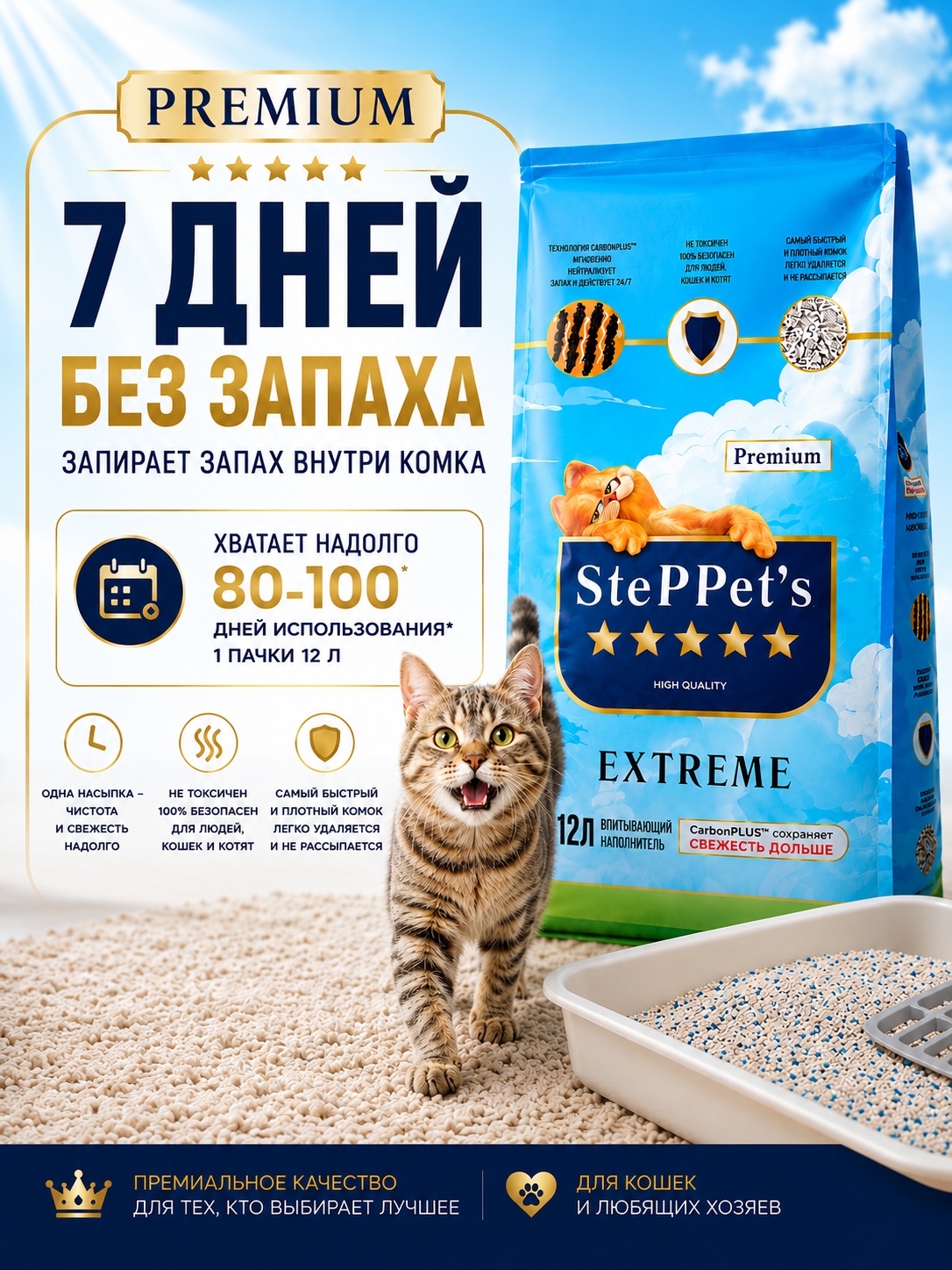 StePPet's 12 л: 7 дней без запаха